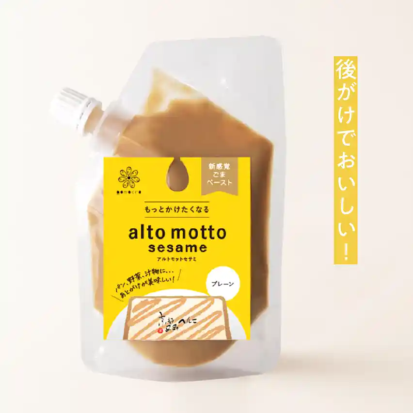 alto motto sesame プレーン