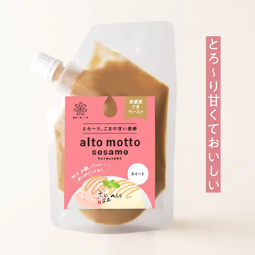 alto motto sesame スイート