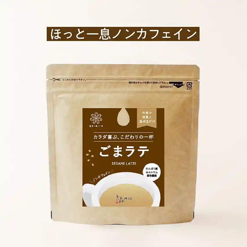 ごまラテ